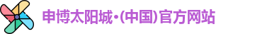 申博太阳城